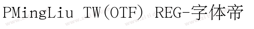 PMingLiu TW(OTF) REG字体转换